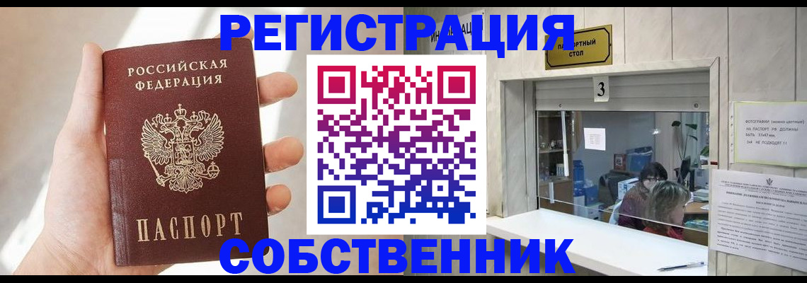 временная регистрация законно в Снежинске