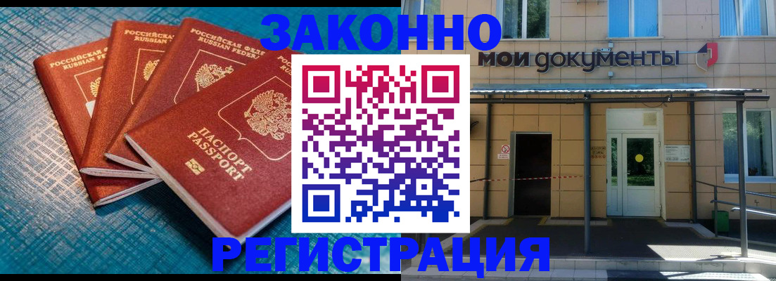 временная регистрация законно в Снежинске