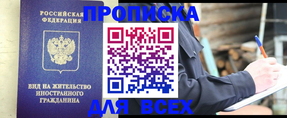 временная регистрация недорого в Снежинске