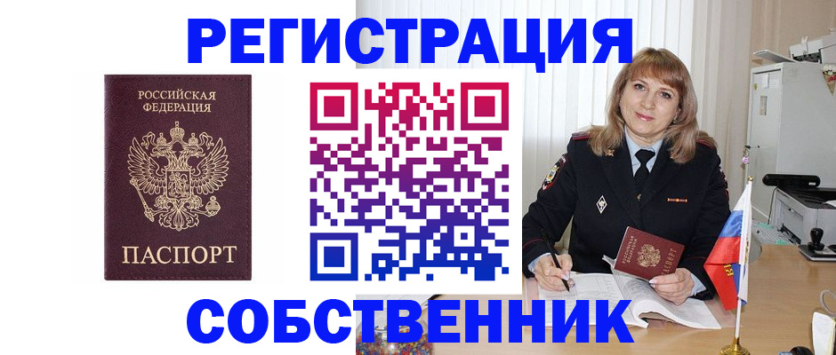 прописка поиск в Снежинске