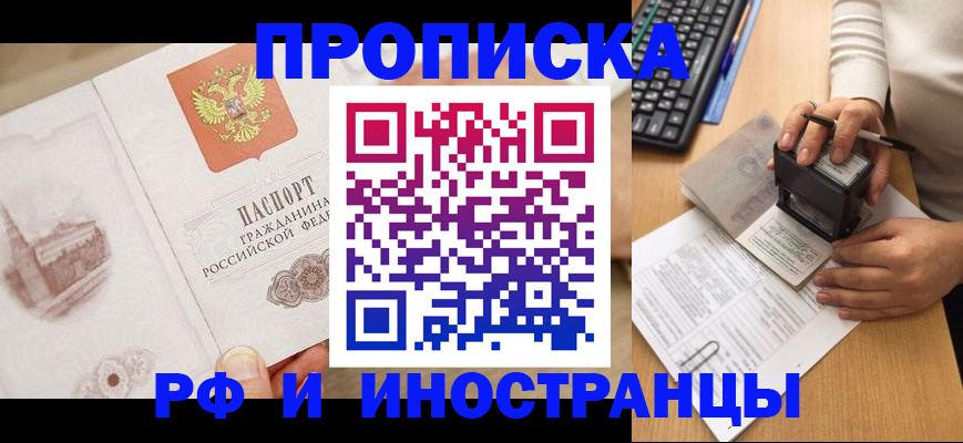 прописка регистрация в Снежинске