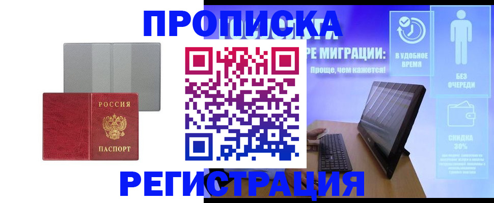 временная регистрация законно в Снежинске