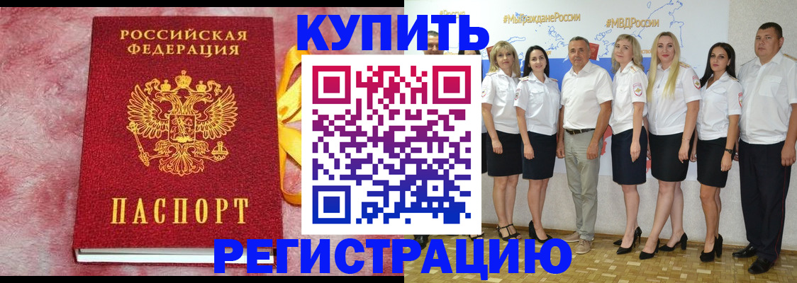 прописка ребенка в Снежинске