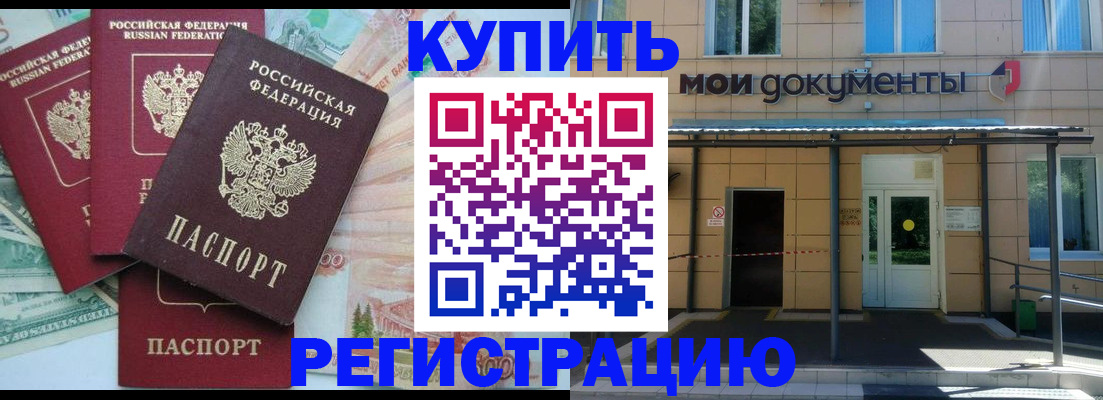 где прописаться в Снежинске