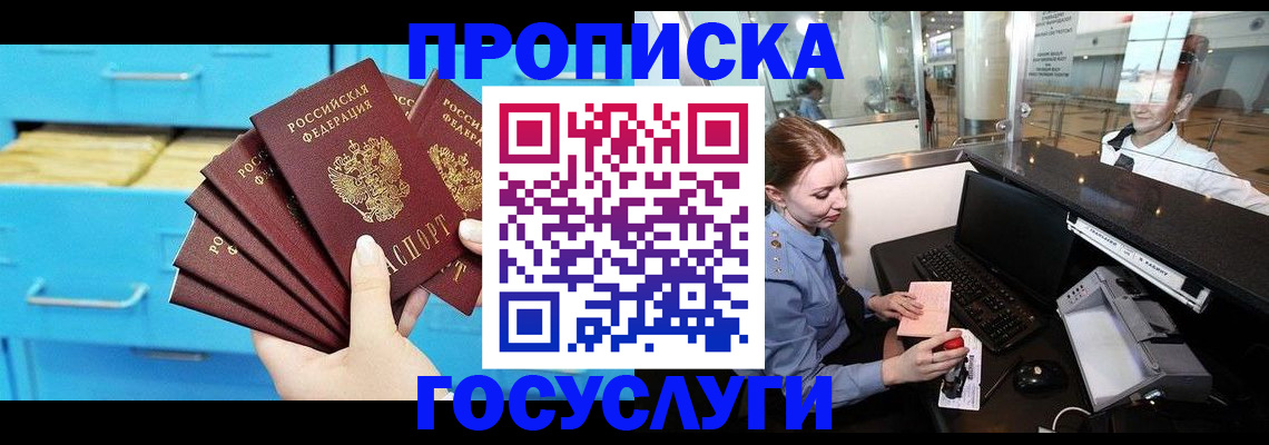 прописка в квартире в Снежинске
